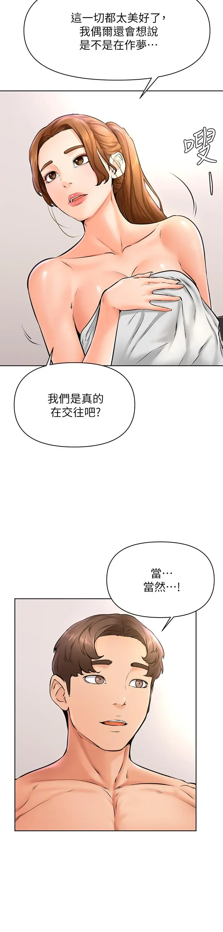 漫画《学弟,甘巴爹捏》第40话第11张图