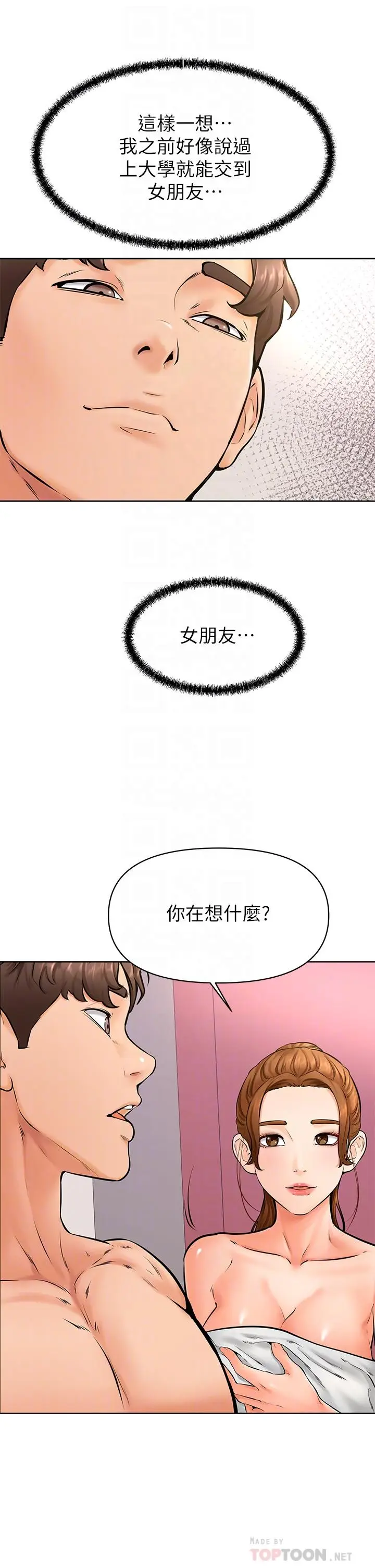漫画《学弟,甘巴爹捏》第40话第12张图