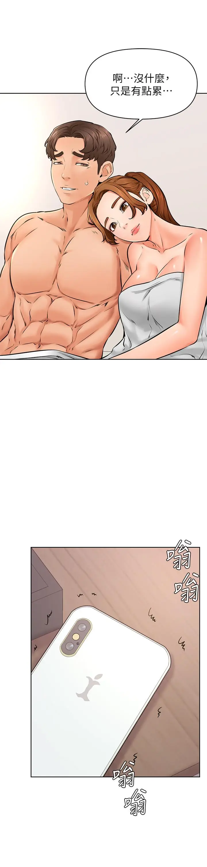 漫画《学弟,甘巴爹捏》第40话第13张图
