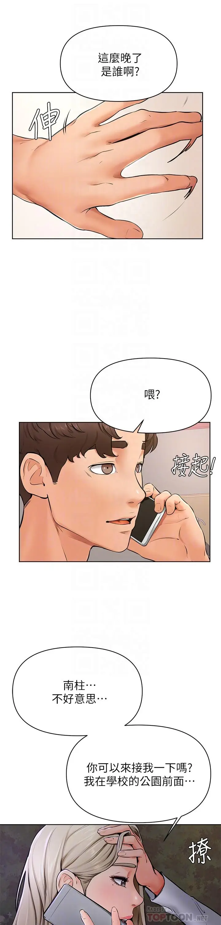 漫画《学弟,甘巴爹捏》第40话第14张图