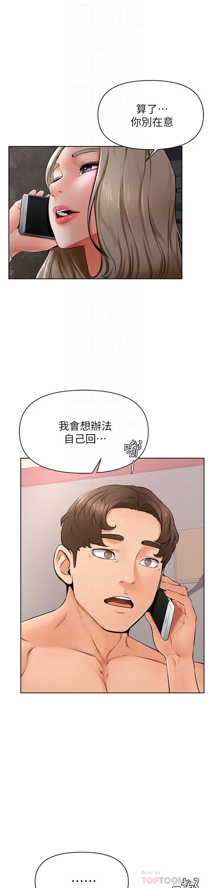 漫画《学弟,甘巴爹捏》第40话第16张图
