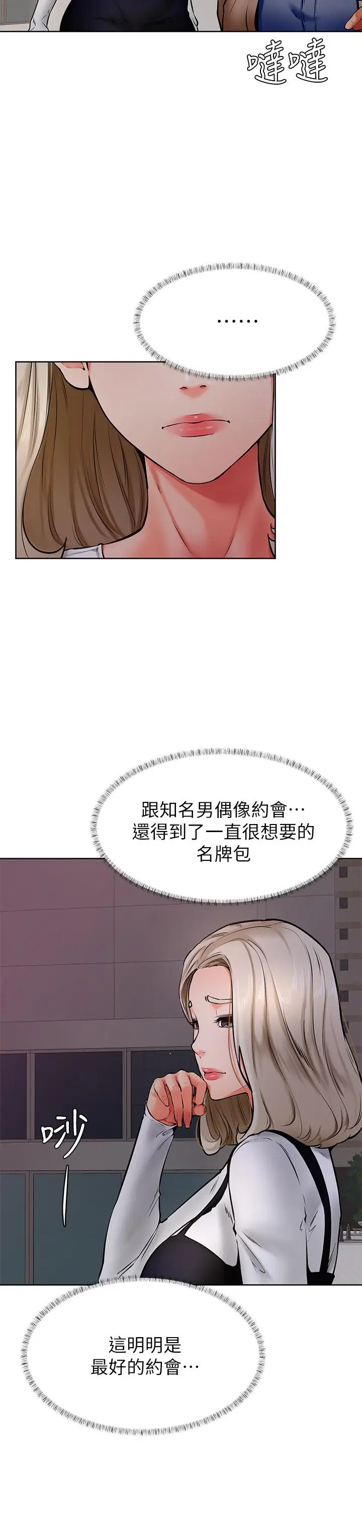 漫画《学弟,甘巴爹捏》第40话第2张图