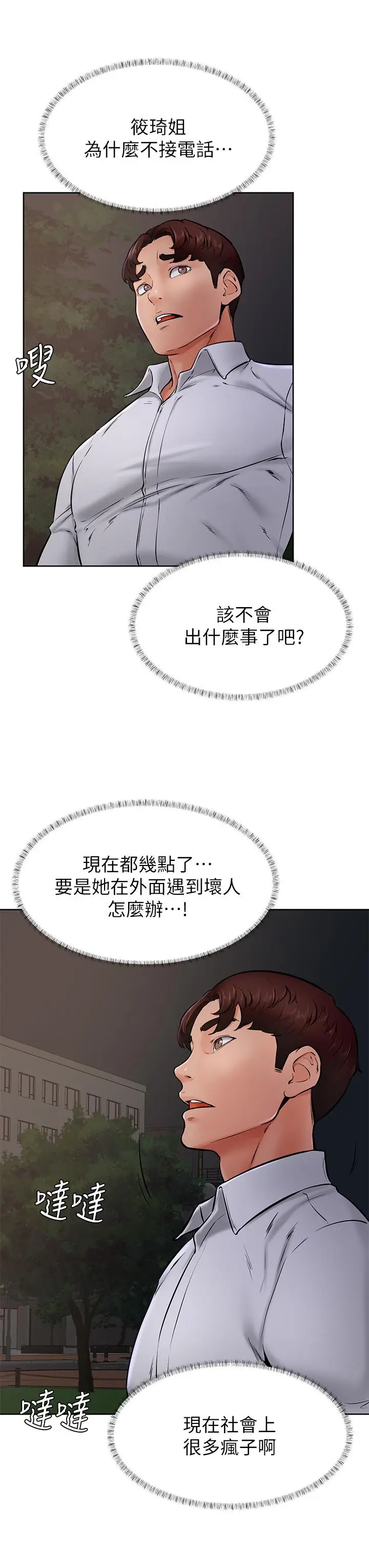 漫画《学弟,甘巴爹捏》第40话第21张图