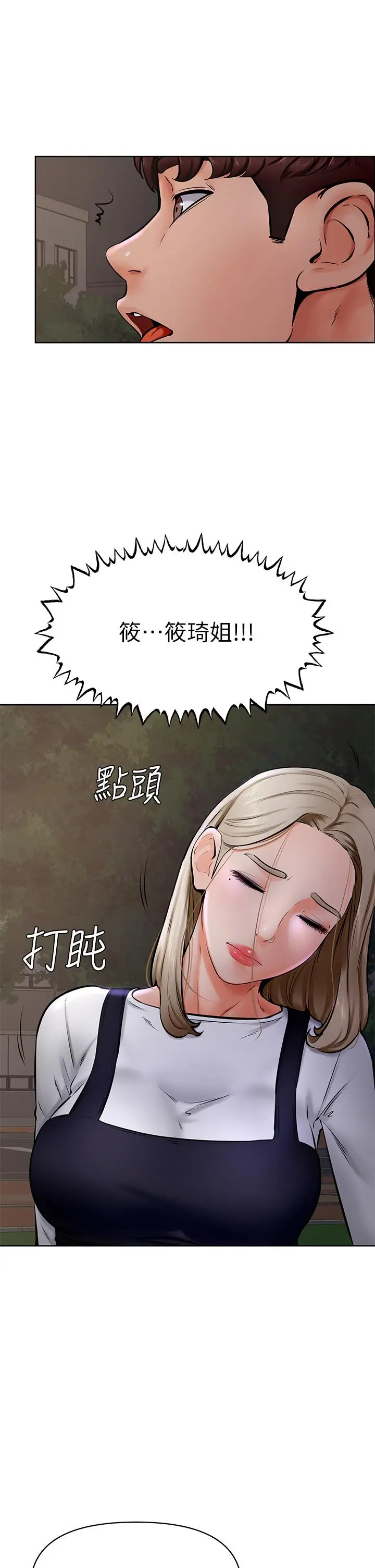 漫画《学弟,甘巴爹捏》第40话第22张图