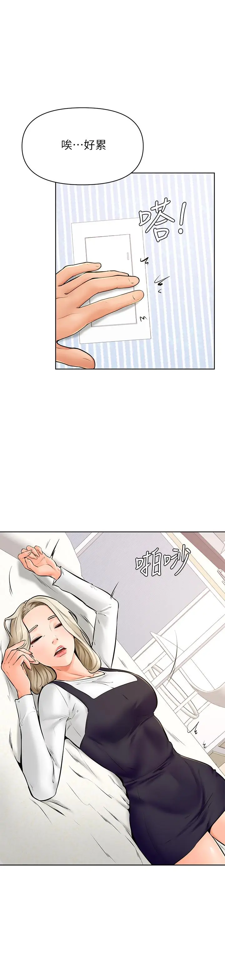 漫画《学弟,甘巴爹捏》第40话第24张图