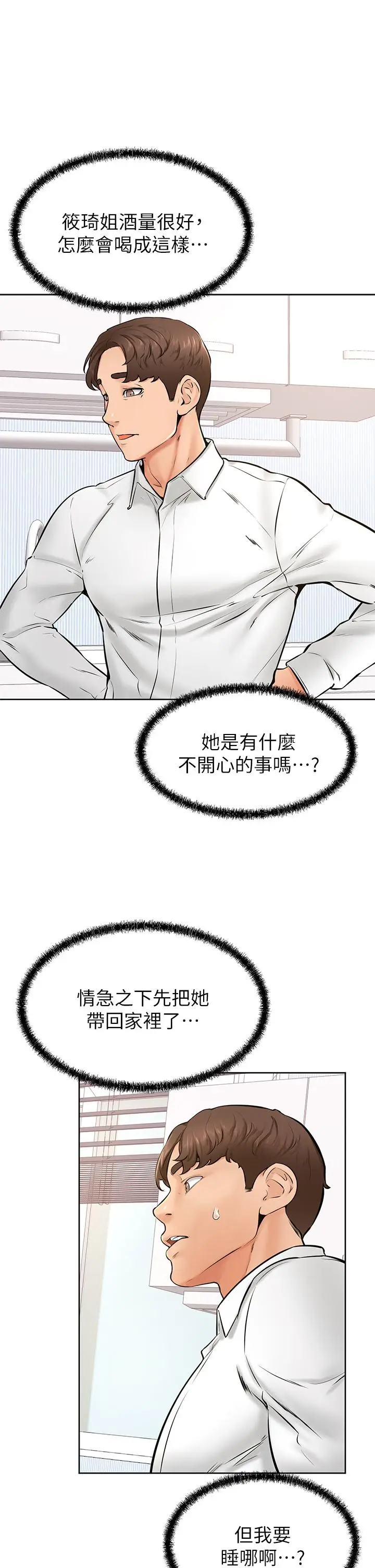 漫画《学弟,甘巴爹捏》第40话第25张图