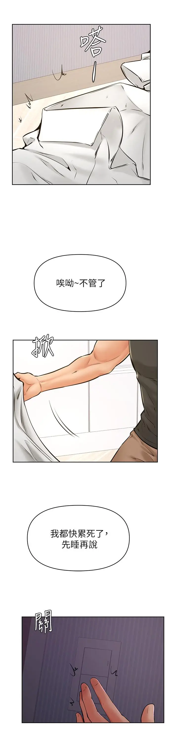 漫画《学弟,甘巴爹捏》第40话第28张图