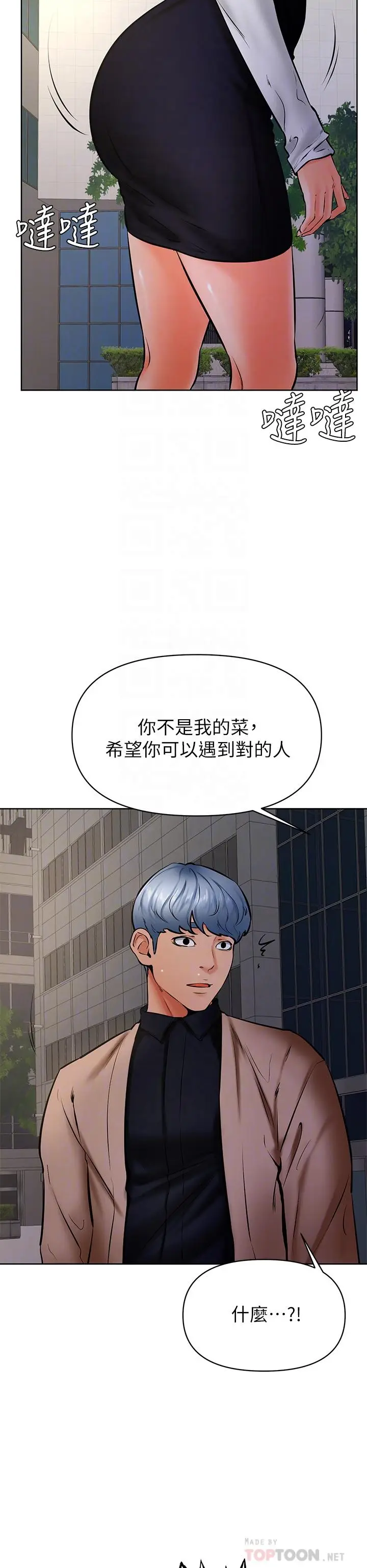 漫画《学弟,甘巴爹捏》第40话第6张图