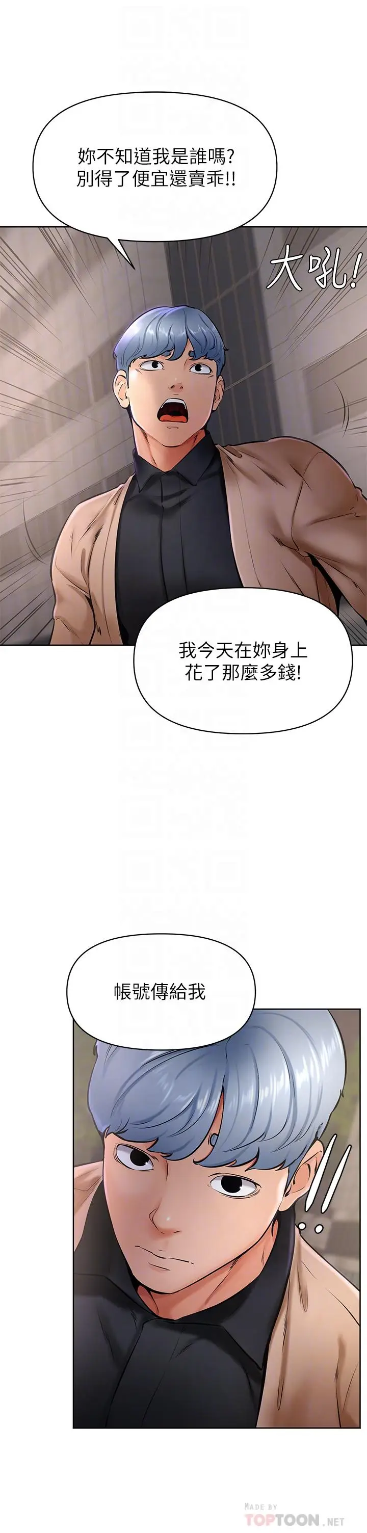 漫画《学弟,甘巴爹捏》第40话第8张图