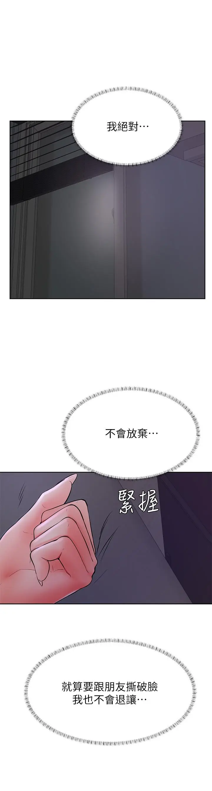 漫画《学弟,甘巴爹捏》第41话第31张图