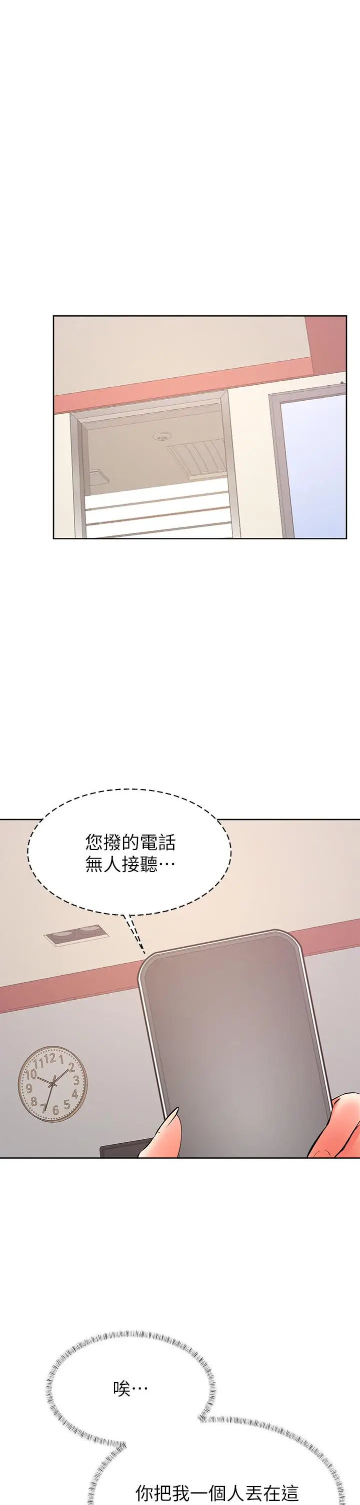 漫画《学弟,甘巴爹捏》第41话第32张图