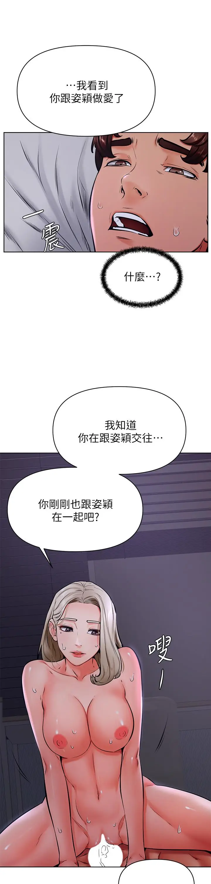 漫画《学弟,甘巴爹捏》第41话第9张图