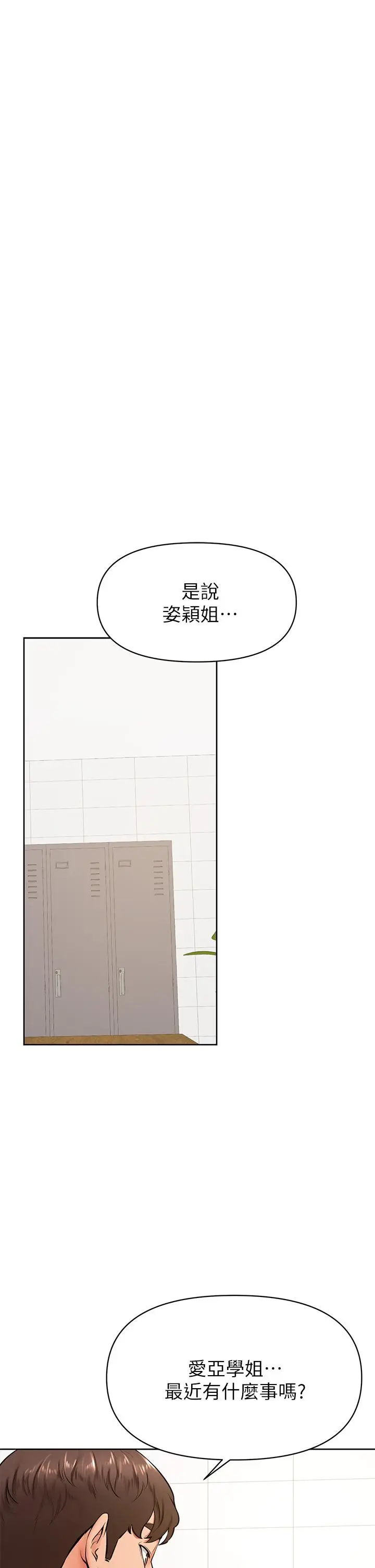 漫画《学弟,甘巴爹捏》第42话第29张图