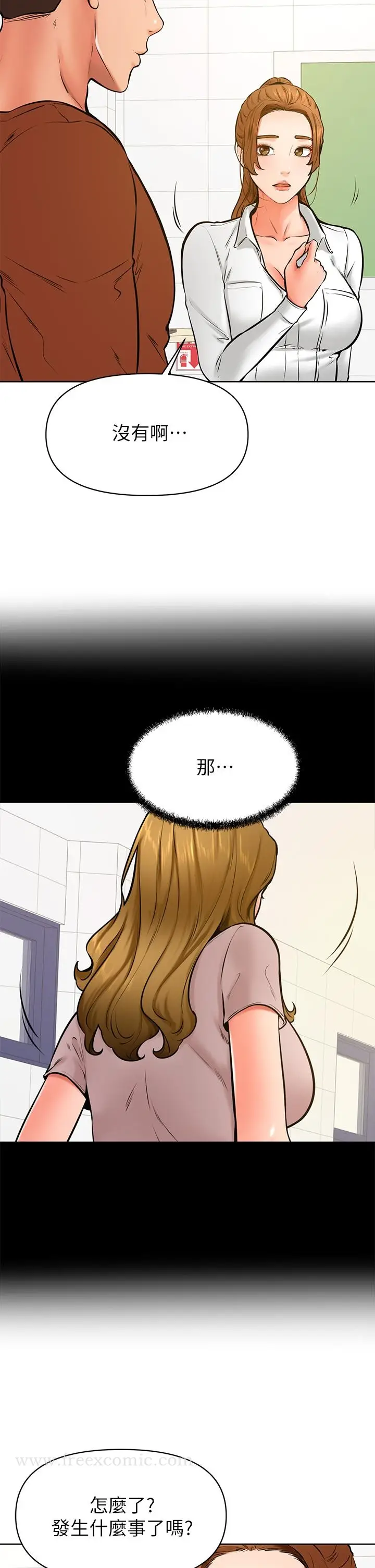 漫画《学弟,甘巴爹捏》第42话第30张图