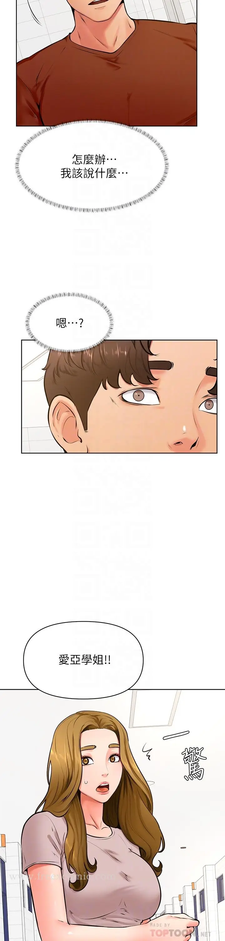 漫画《学弟,甘巴爹捏》第42话第4张图