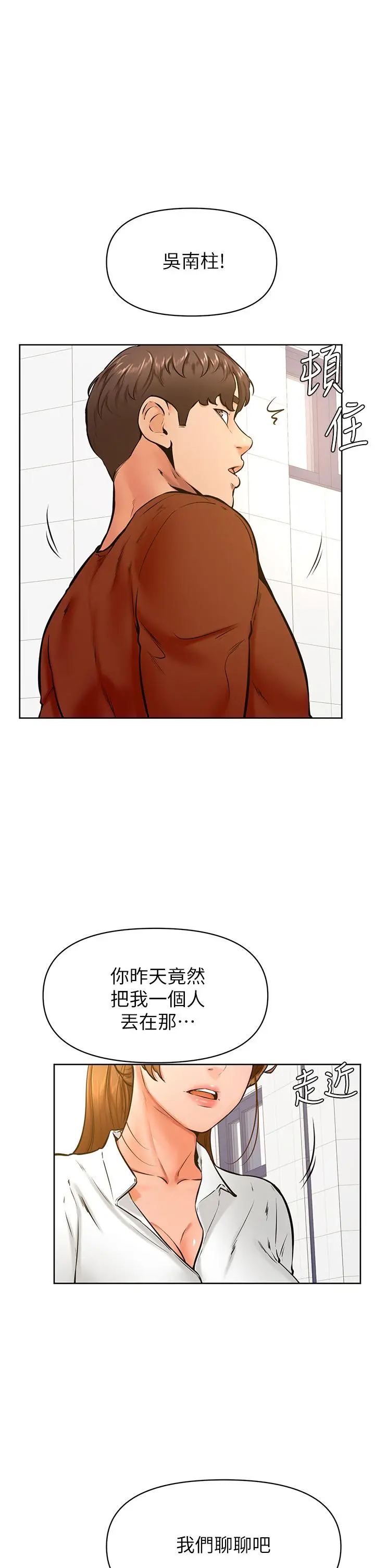 漫画《学弟,甘巴爹捏》第42话第9张图