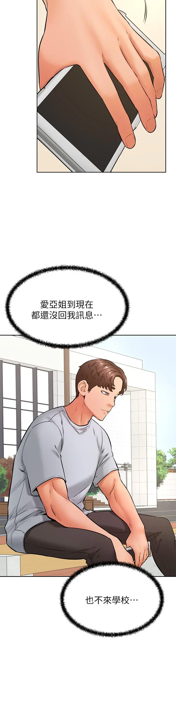 漫画《学弟,甘巴爹捏》第43话第11张图