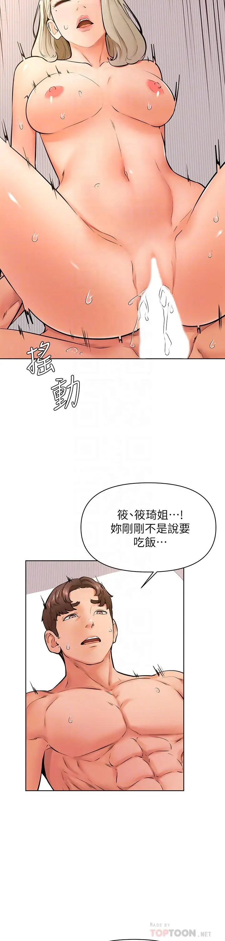漫画《学弟,甘巴爹捏》第43话第16张图
