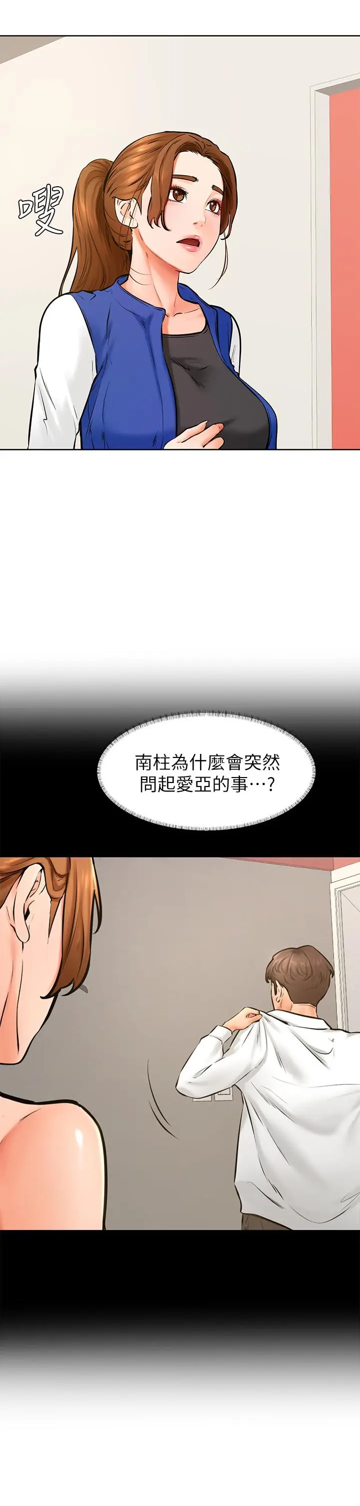 漫画《学弟,甘巴爹捏》第43话第2张图