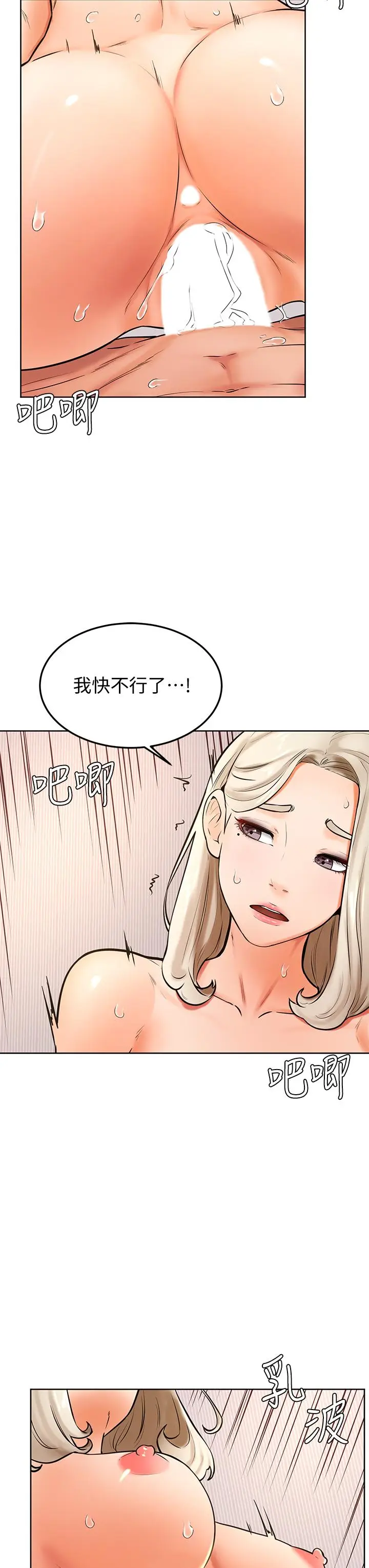 漫画《学弟,甘巴爹捏》第43话第20张图