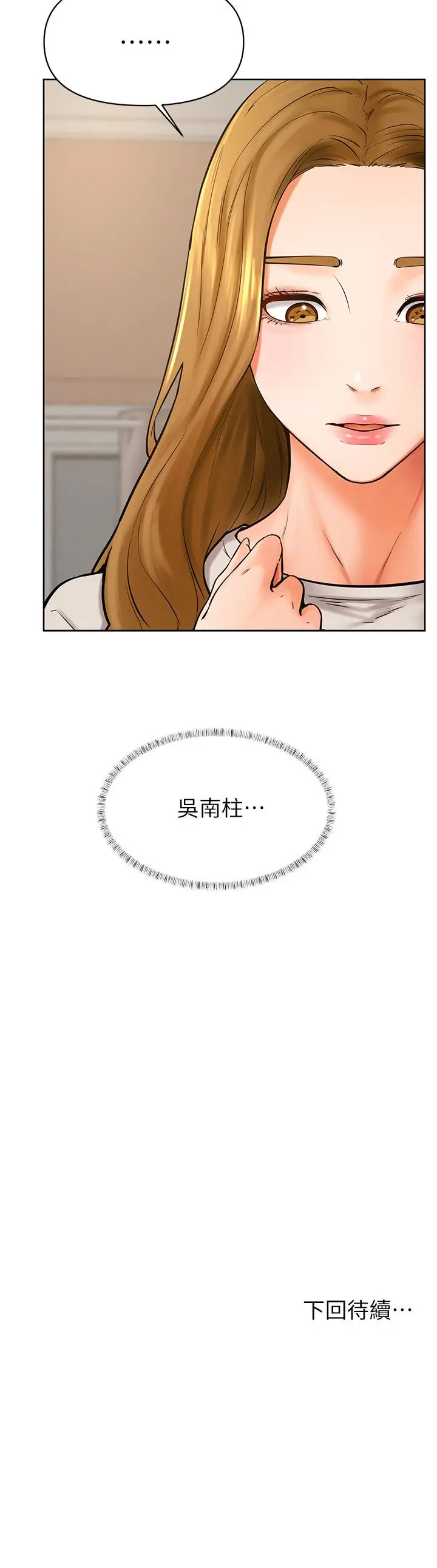 漫画《学弟,甘巴爹捏》第43话第35张图