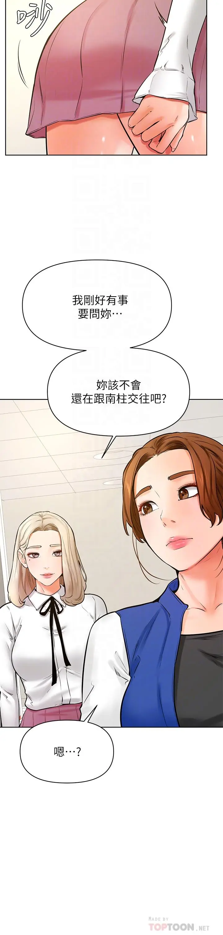 漫画《学弟,甘巴爹捏》第43话第4张图
