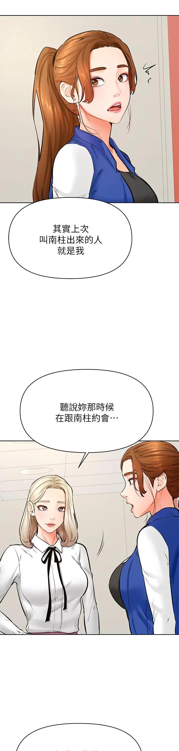 漫画《学弟,甘巴爹捏》第43话第5张图
