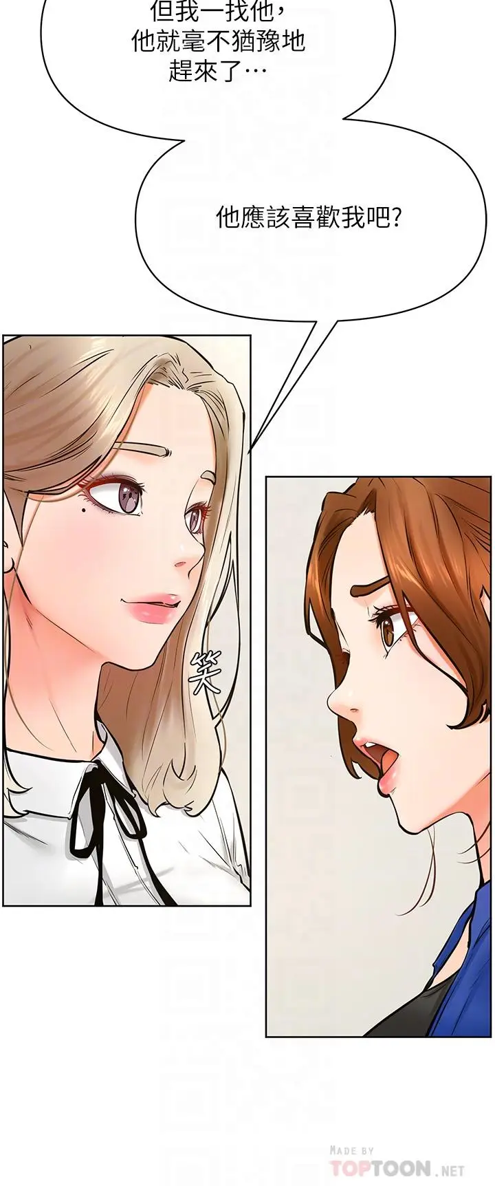 漫画《学弟,甘巴爹捏》第43话第6张图