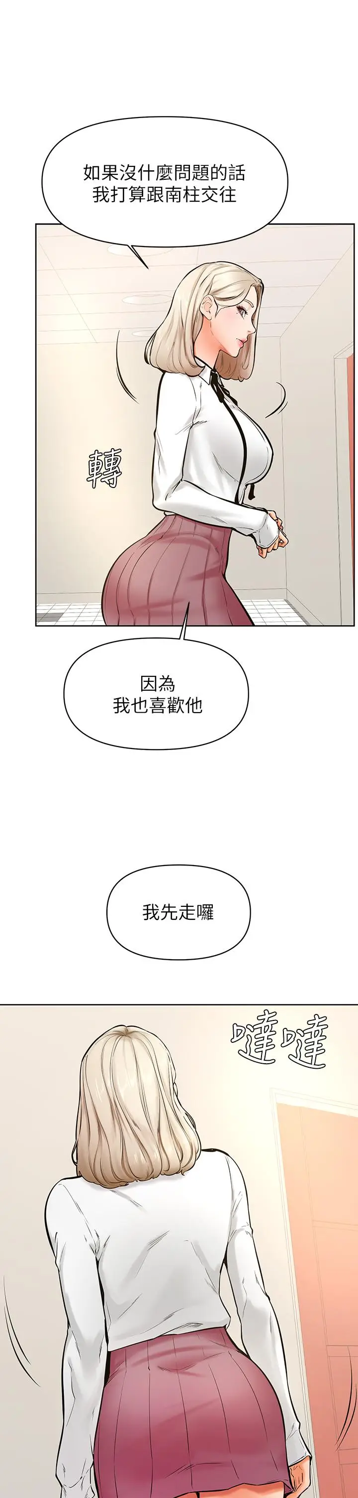 漫画《学弟,甘巴爹捏》第43话第7张图