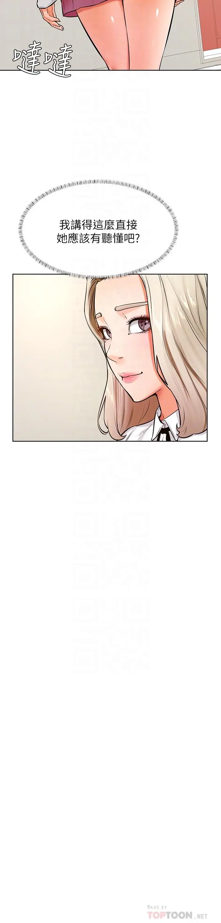 漫画《学弟,甘巴爹捏》第43话第8张图