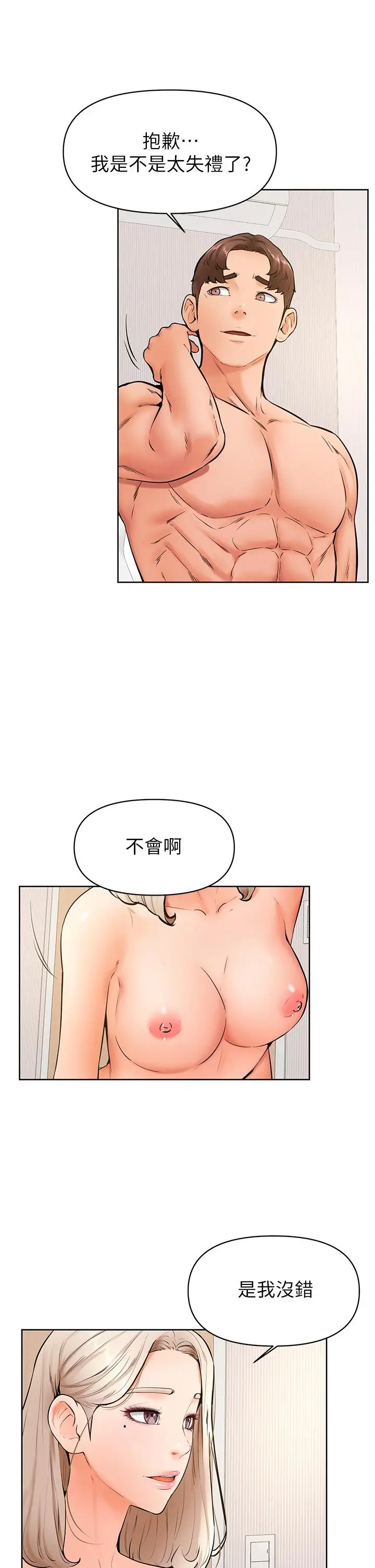 漫画《学弟,甘巴爹捏》第44话第2张图