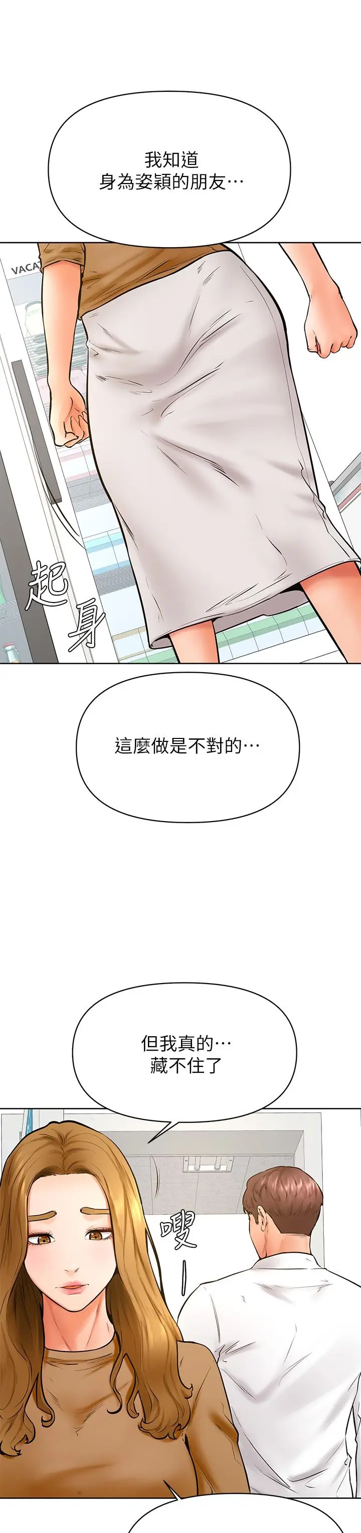 漫画《学弟,甘巴爹捏》第44话第21张图
