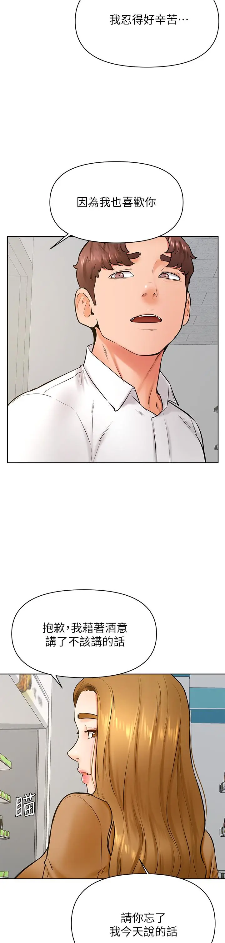漫画《学弟,甘巴爹捏》第44话第22张图