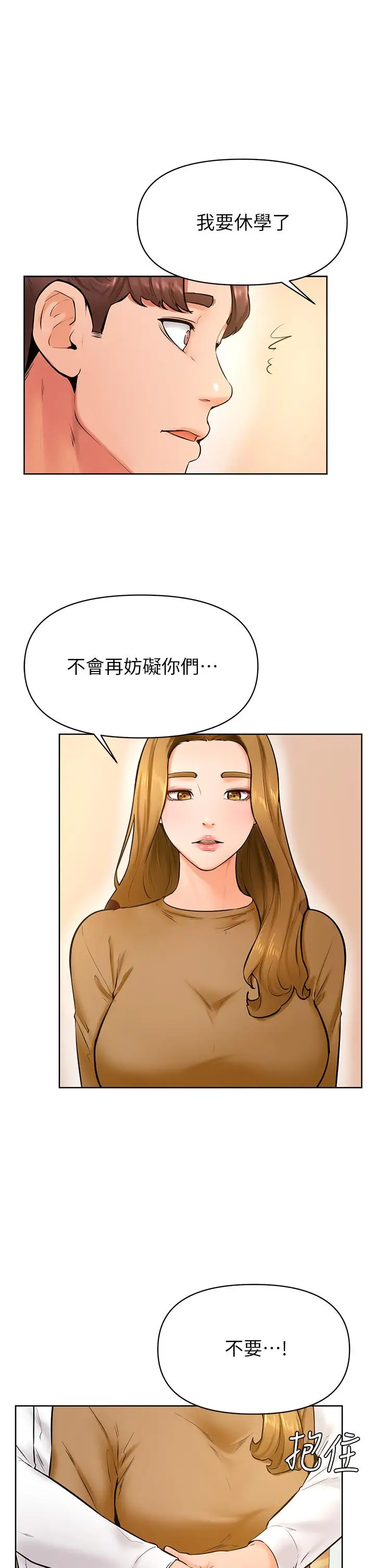 漫画《学弟,甘巴爹捏》第44话第24张图