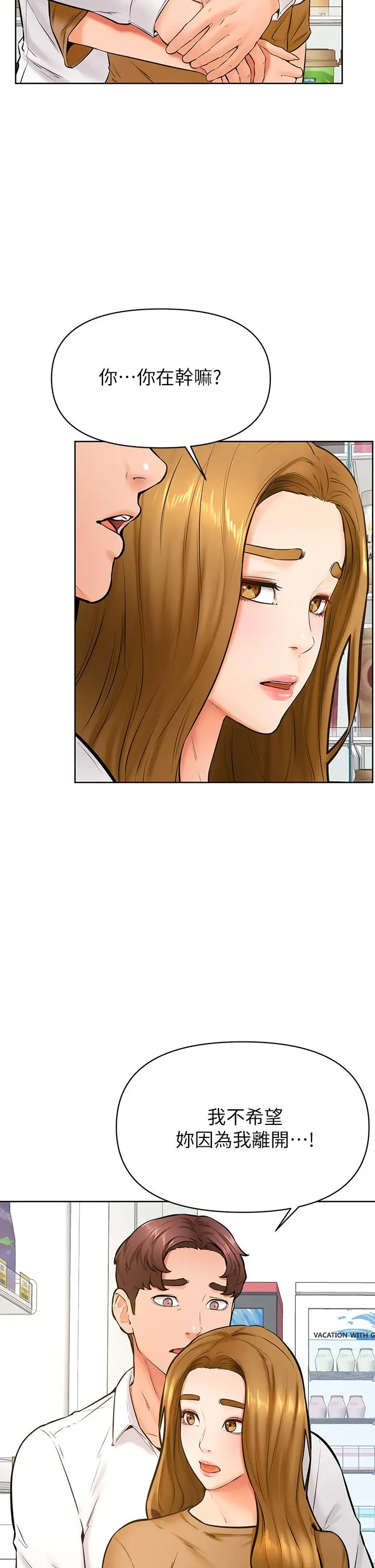 漫画《学弟,甘巴爹捏》第44话第25张图
