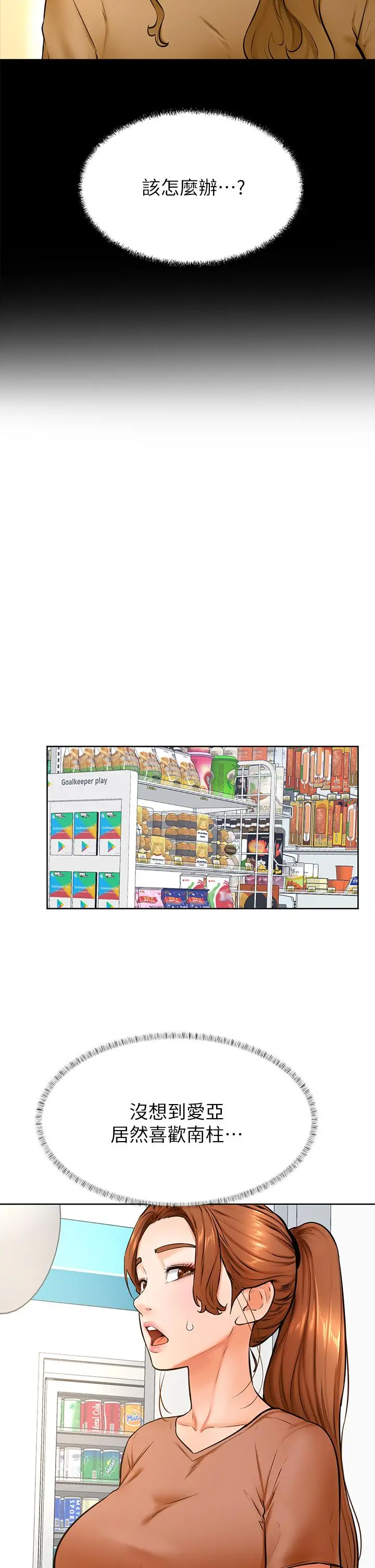 漫画《学弟,甘巴爹捏》第44话第28张图