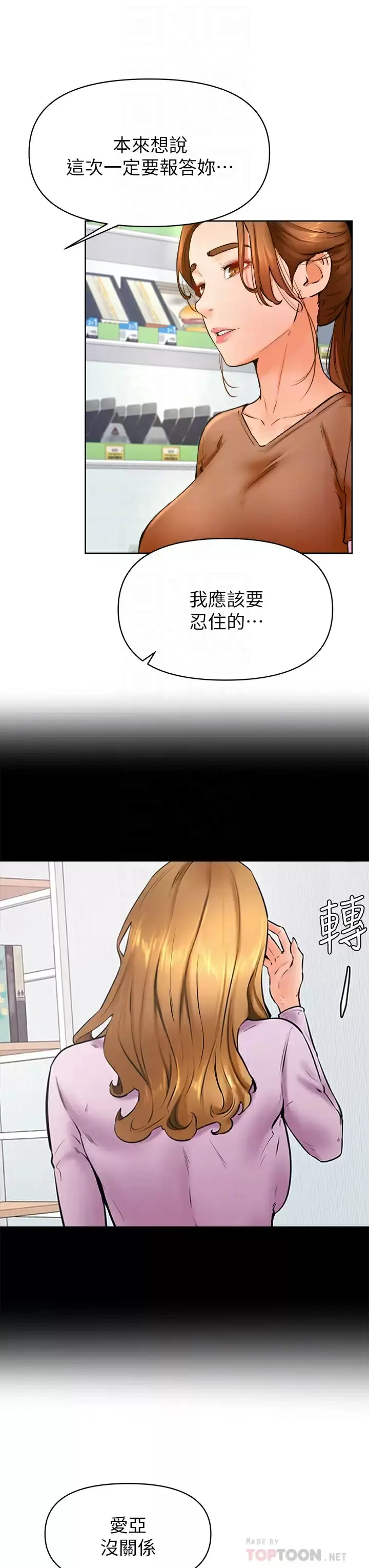 漫画《学弟,甘巴爹捏》第45话第14张图
