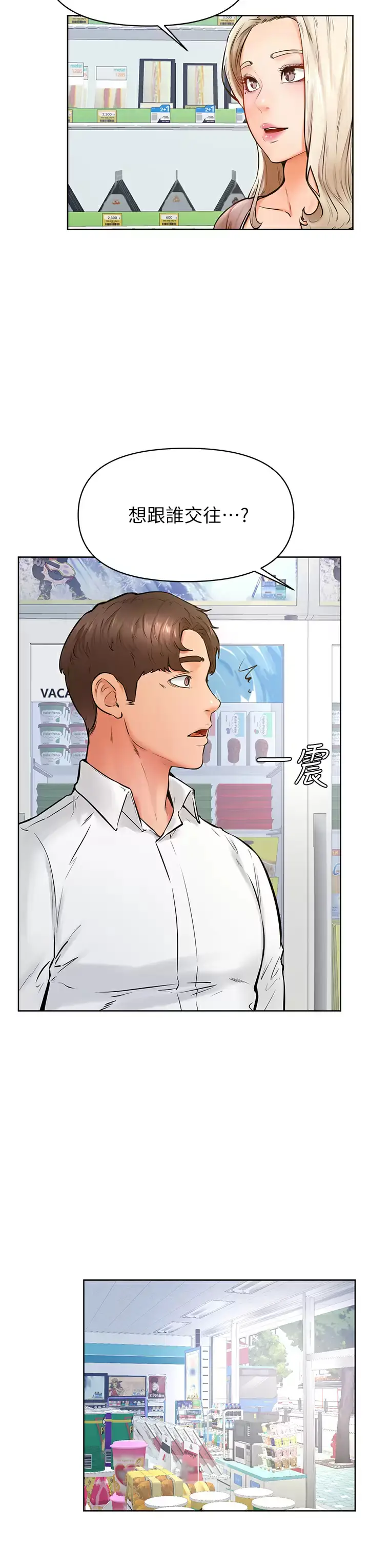 漫画《学弟,甘巴爹捏》第45话第20张图