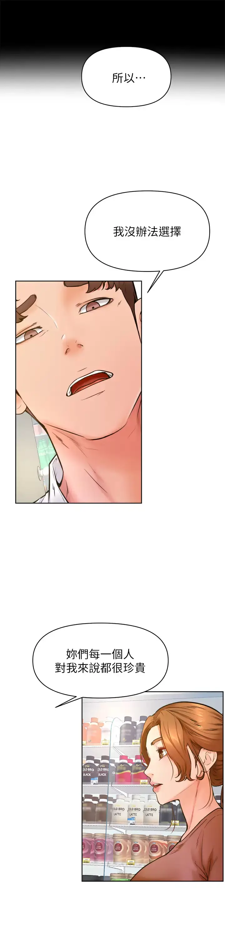 漫画《学弟,甘巴爹捏》第45话第24张图
