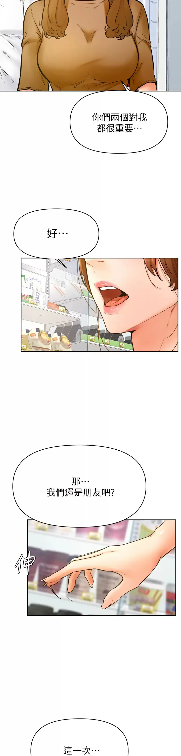 漫画《学弟,甘巴爹捏》第45话第27张图