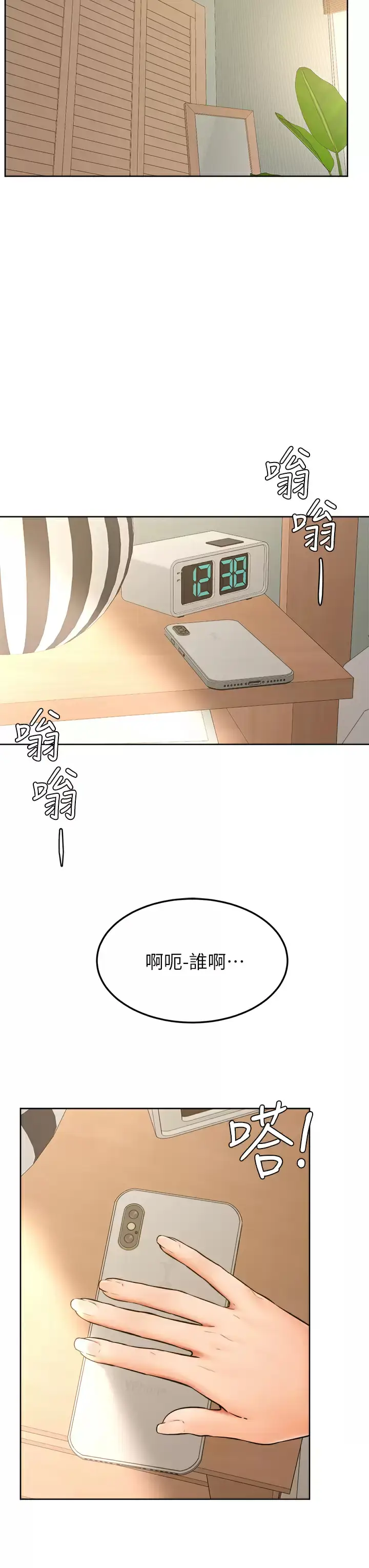 漫画《学弟,甘巴爹捏》第45话第3张图