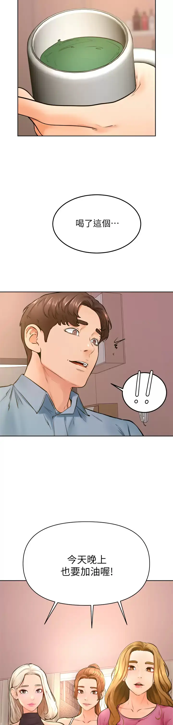 漫画《学弟,甘巴爹捏》第45话第32张图