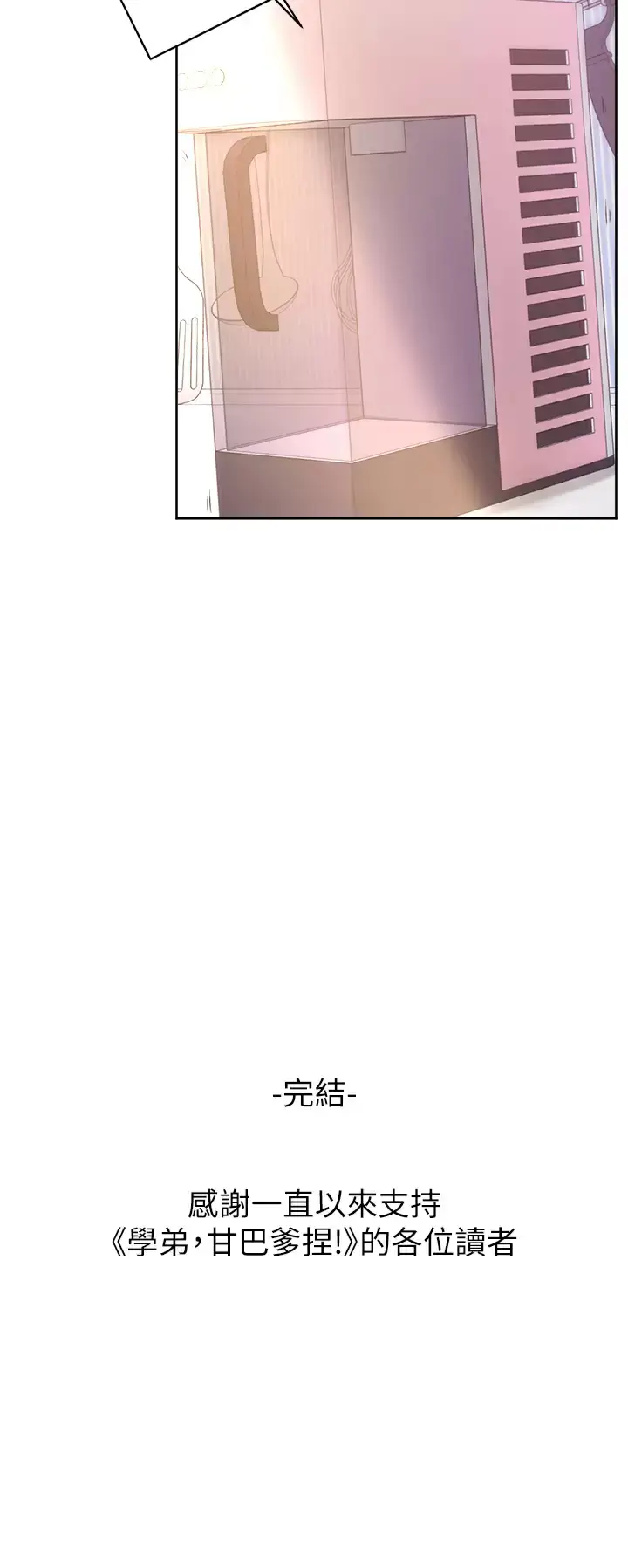 漫画《学弟,甘巴爹捏》第45话第34张图