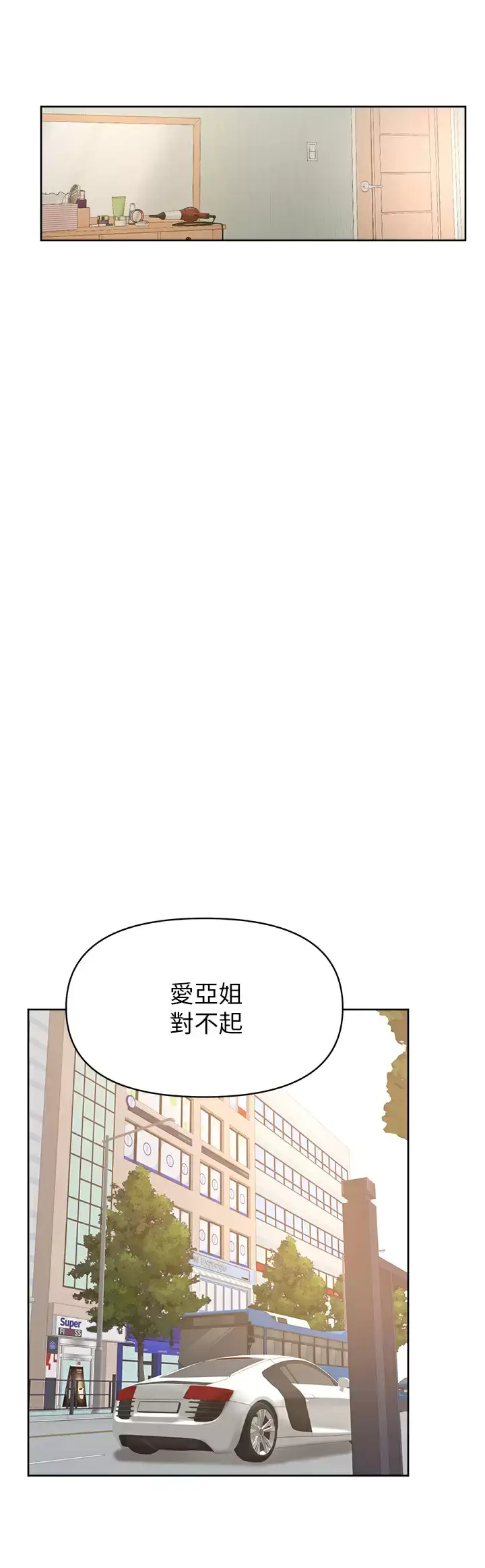 漫画《学弟,甘巴爹捏》第45话第5张图