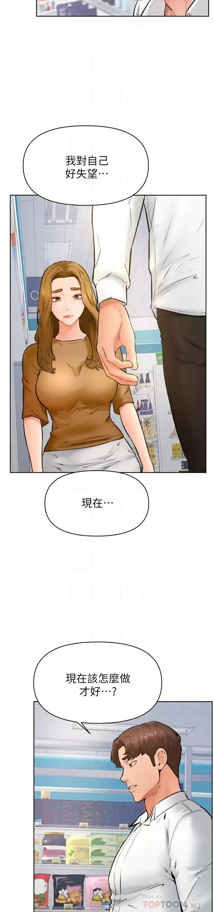 漫画《学弟,甘巴爹捏》第45话第8张图