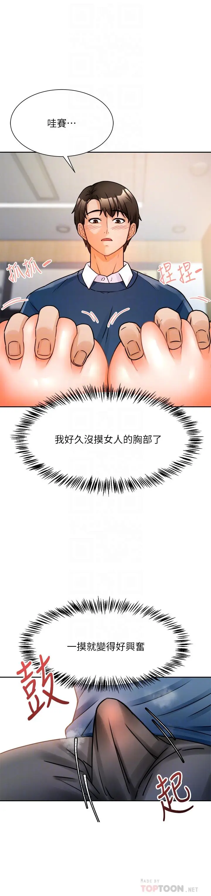 漫画《催眠治欲师》第2话第10张图