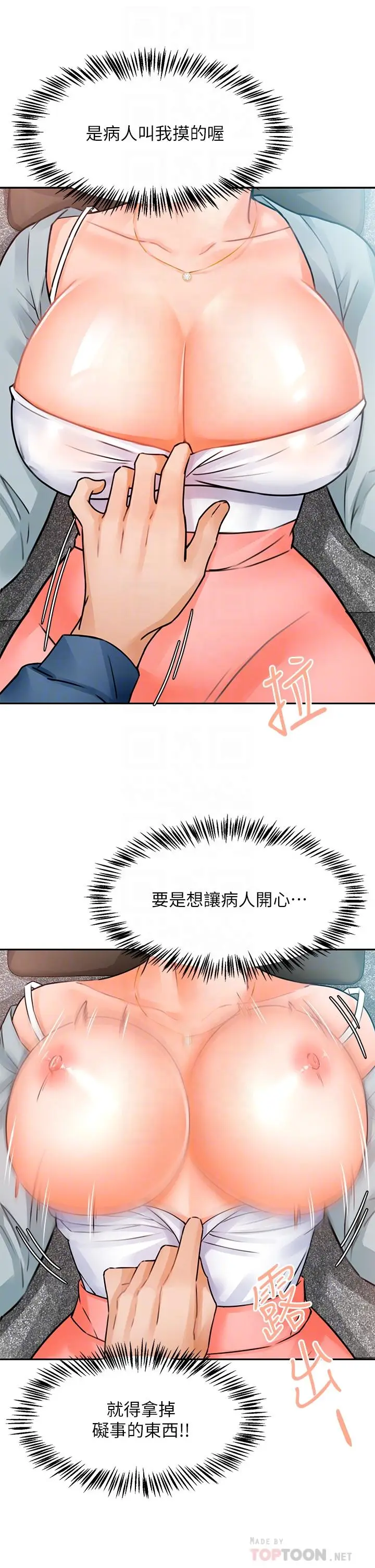 漫画《催眠治欲师》第2话第12张图