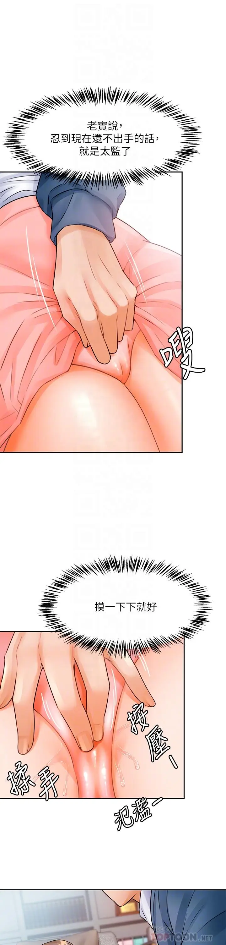漫画《催眠治欲师》第2话第16张图