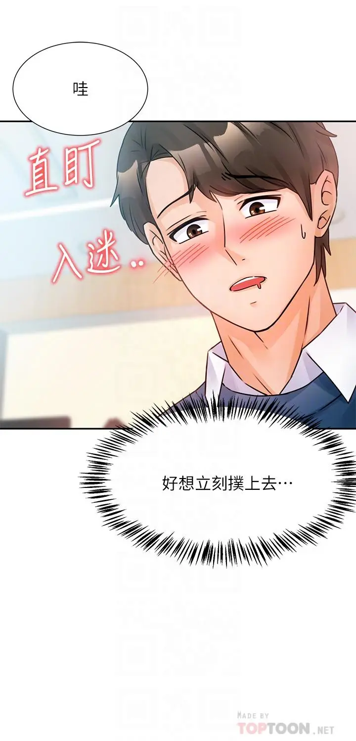 漫画《催眠治欲师》第2话第18张图