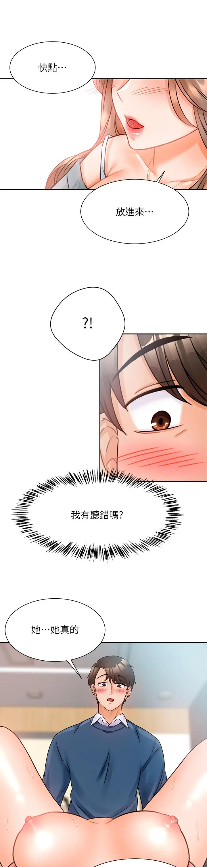漫画《催眠治欲师》第2话第19张图